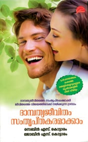 Dambathyajeevitham Samthripthakaramakkam