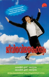 Jeevithavijaya Rahasyam