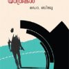 Book Cinemayude Yathrakal