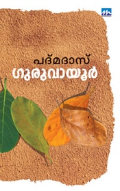 Guruvayoor