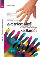Counseling Ningalkkum Padikkam