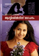 Allergy Chikilsa: Asthmayilninnu Mochanam