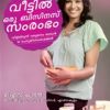 Book Veetil Oru Business Samrambham
