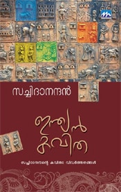 Indian Kavitha