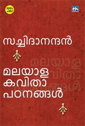Malayala Kavithapatanangal
