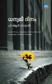Dhanyamee Dinam
