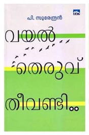 Vayala Theruvu Theevandi