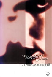 Vadakaykku Oru Hridayam