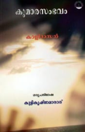 Kumarasambahvam