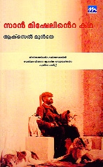 Sanmishelinte Kadha