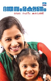 Dantha Samrakshanam