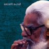 Book P.n.menon Vigrahabahanjagarkkoru Prathishtta