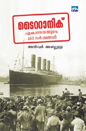 Titanic Ekanthathayude 100 Varshangal