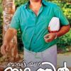 Book Bavuttiyude Naamathil