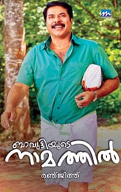 Bavuttiyude Naamathil