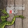 Book Vamsanantharathalamura
