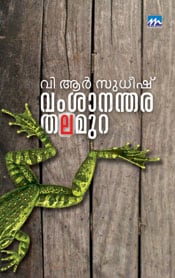 Vamsanantharathalamura