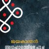 Book Agrahaarathile Poocha