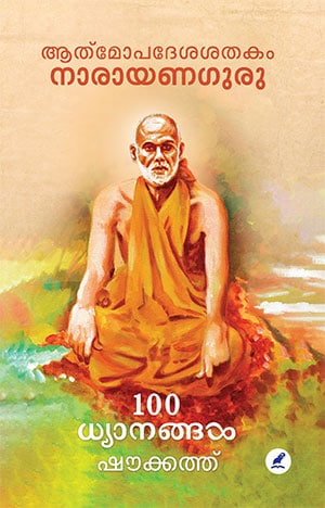 100 Dhyanangal