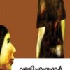 Book Vandipparampanmar