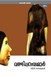 Vandipparampanmar
