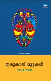 Irukalimoottakal