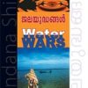 Book Jalayuddhangal