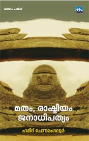 Matham Rashtreeyam Janadhipathyam