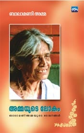 Ammayude Lokam
