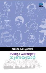 Sathyam Parayunna Nunayanmar