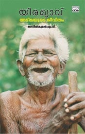 Yiramyaavu: Adimayude Jeevitham