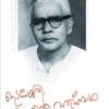 Book Idasseri Ninavil Varumpol