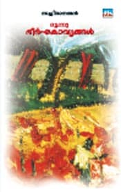 Moonnu Deerghakavyangal