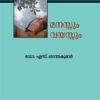 Book Manassum Vayassum