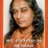 Book Oru Yogiyude Athmakadha