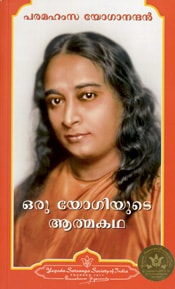 Oru Yogiyude Athmakadha