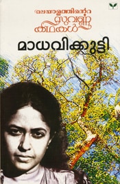 Malayalathile Suvarnnakadhakal- Madhavikutti