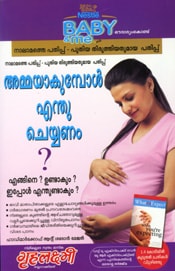 Ammayakumbol Enthu Cheyyanam?
