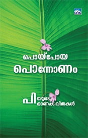Poypoya Ponnonam