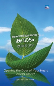 Anandathilekkoru Kavadam