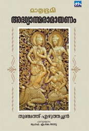 Adhyathmaramayanam M K S