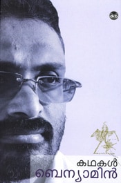 Kadhakal - Bennyamin