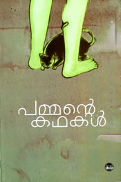 Pammante Kadhakal