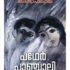 Book Pather Panchali