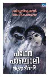 Pather Panchali