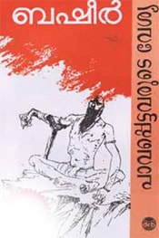 Pavappettavarude Veshya