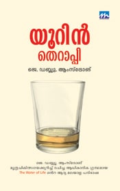 Urine Therapy