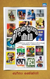 Hittukalude Kadha