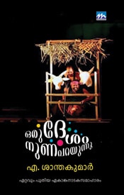 Oru Desam Nunaparayunnu