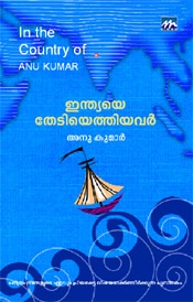 Indiaye Thediyethiyavar